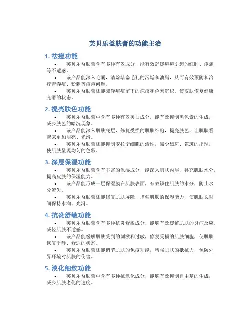 芙贝乐益肤膏的功能主治