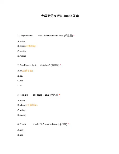 大学英语视听说4unit8答案