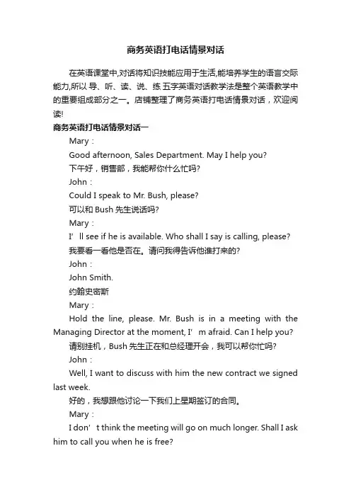 商务英语打电话情景对话