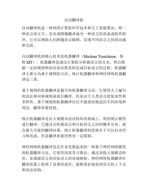 自动翻译机