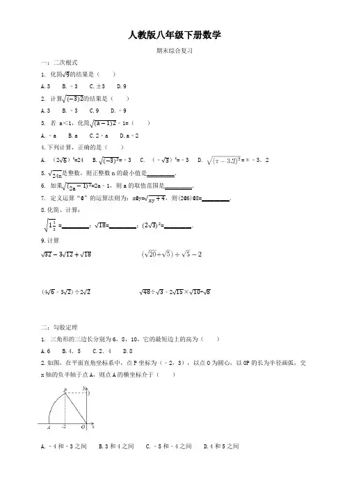 人教版八年级下册数学   期末综合复习