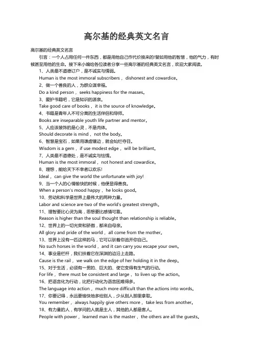 高尔基的经典英文名言