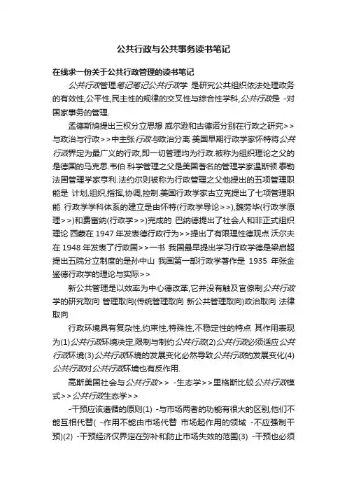 公共行政与公共事务读书笔记