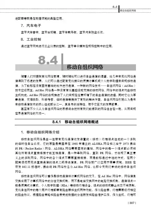 移动自组织网络概述_计算机网络_[共2页]