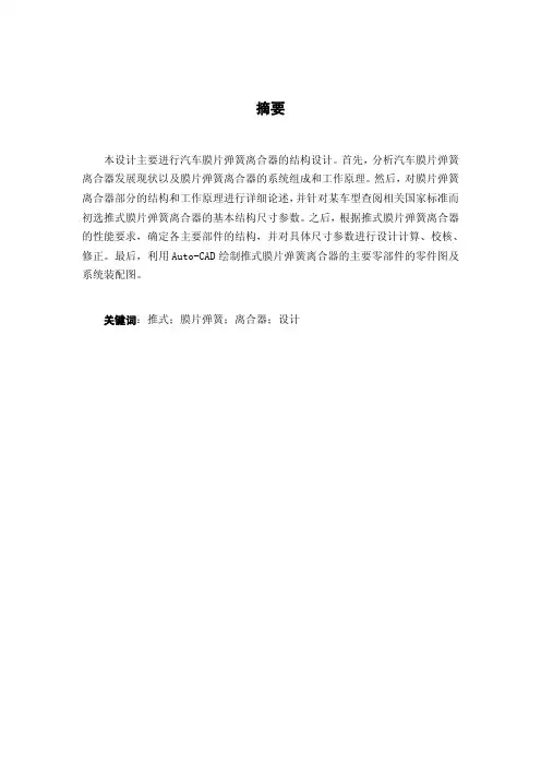 哈弗H3膜片弹簧离合器设计