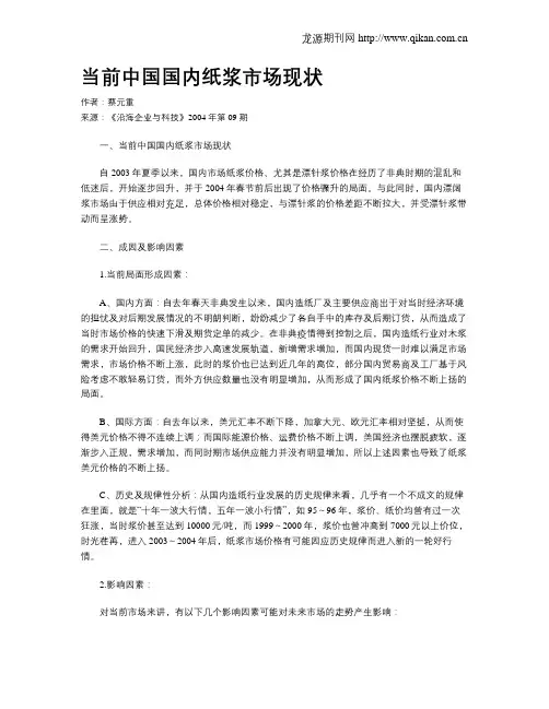 当前中国国内纸浆市场现状