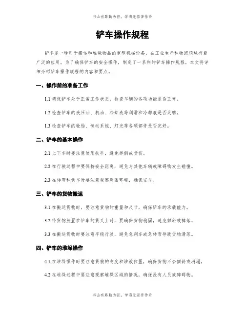 铲车操作规程