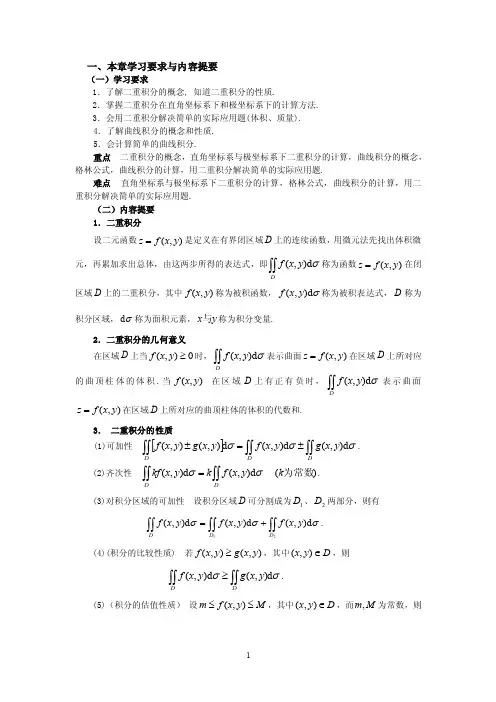 多元函数积分学辅导讲义与典型例题答案解析