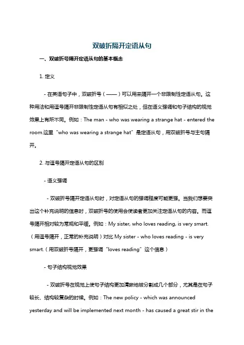双破折隔开定语从句