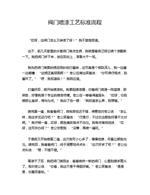 阀门喷漆工艺标准流程