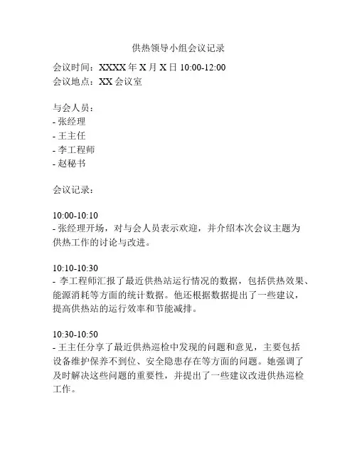 供热领导小组会议记录
