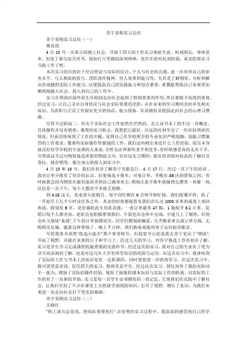 苏宁易购实习总结