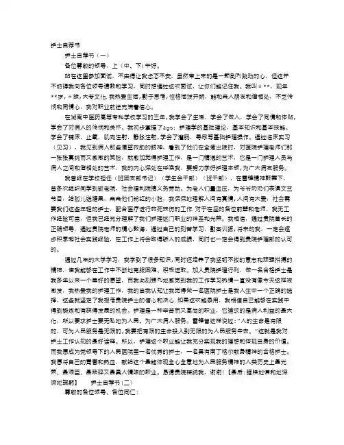 护士长竞聘自荐书