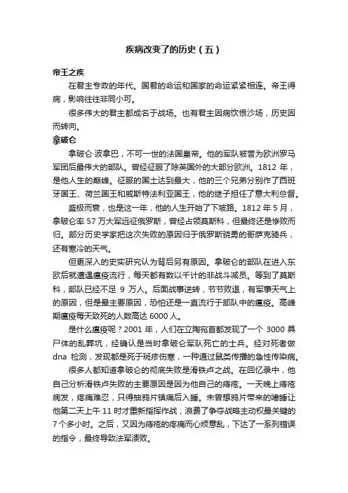疾病改变了的历史（五）