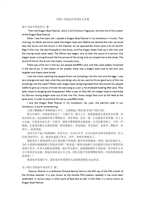 写端午节的高中英语作文5篇