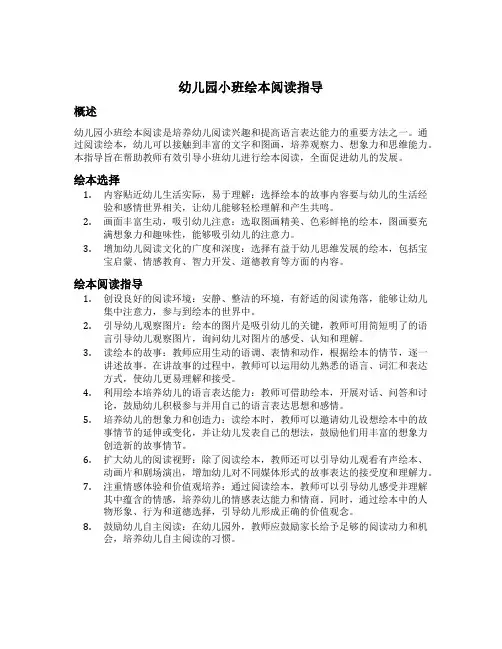 幼儿园小班绘本阅读指导