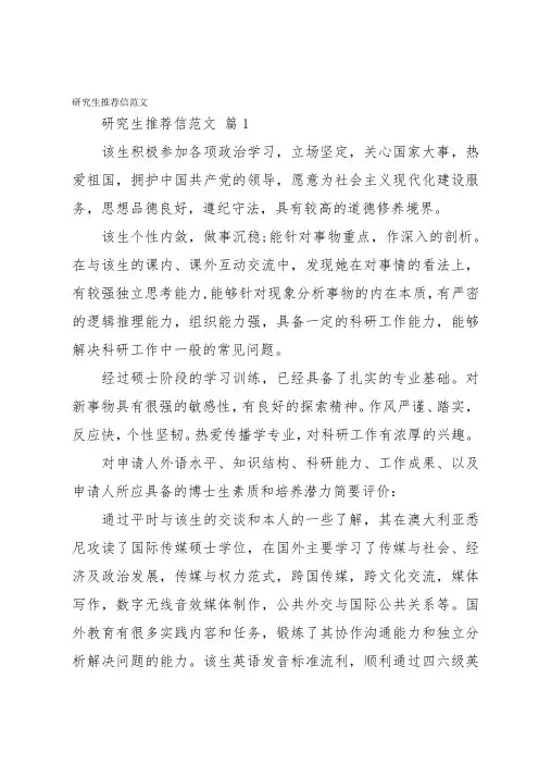 研究生推荐信范文