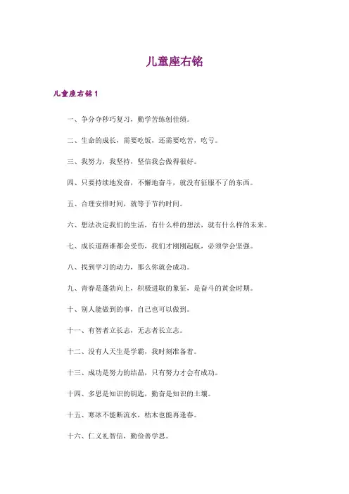 【新编】儿童座右铭