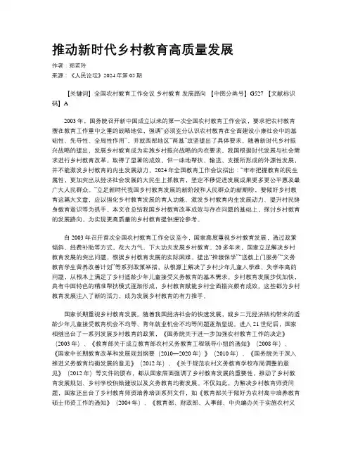 推动新时代乡村教育高质量发展