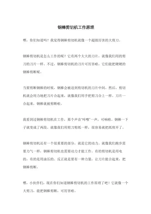 钢棒剪切机工作原理