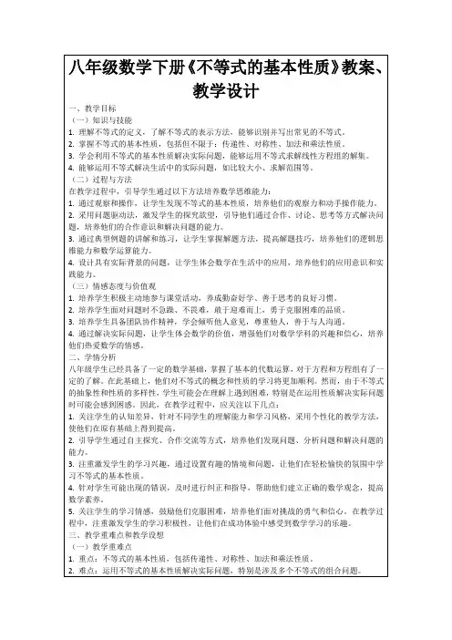 八年级数学下册《不等式的基本性质》教案、教学设计