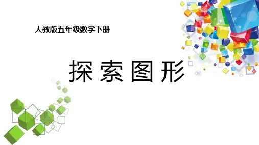 人教版小学数学《正方体涂色问题》课件