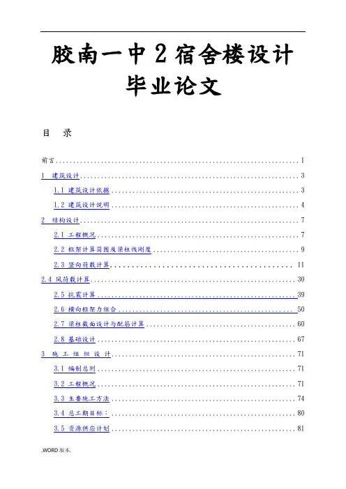 胶南一中2宿舍楼设计毕业论文