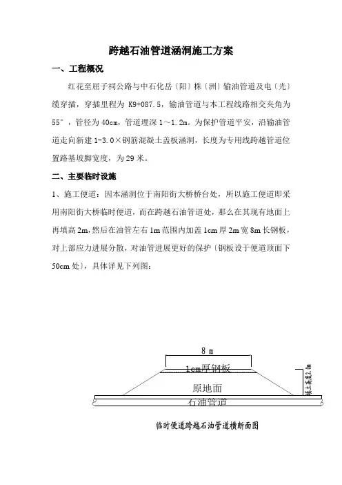 跨越石油管道通道施工方案