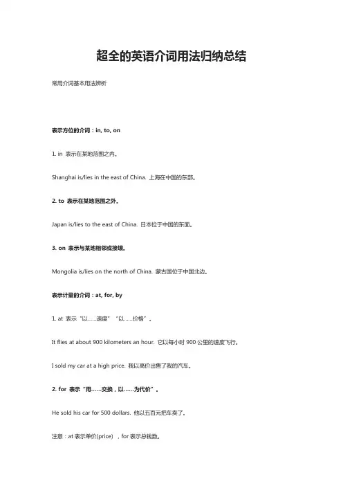 超全的英语介词用法归纳总结