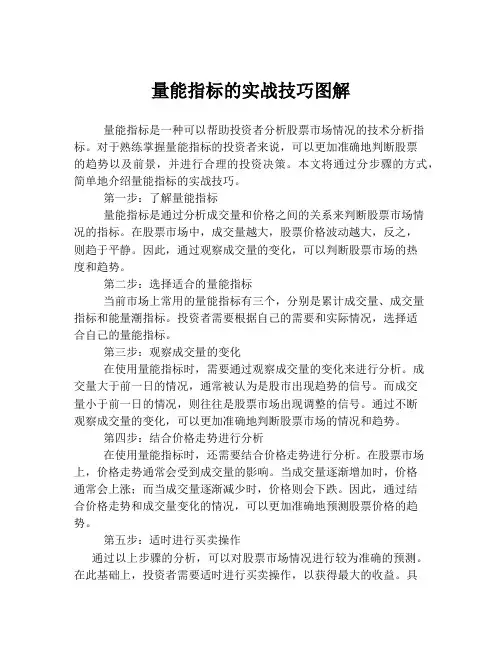 量能指标的实战技巧图解