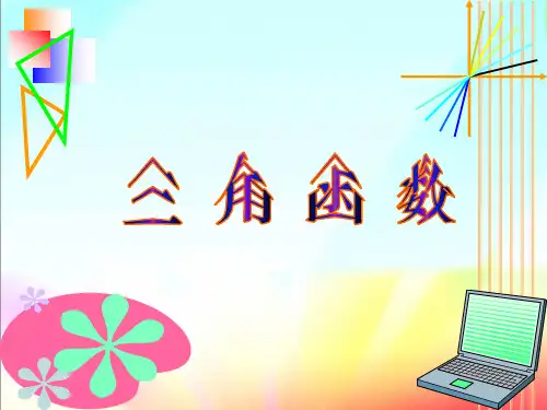 2019A新高中数学必修第一册：1.1.2 弧度制