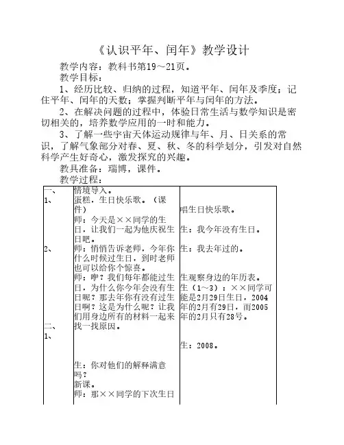 《认识平年、闰年》教学设计