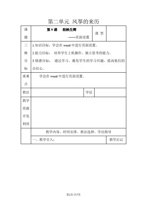 三年级下册信息技术教案-2单元 第6课 相映生辉页面设置清华版