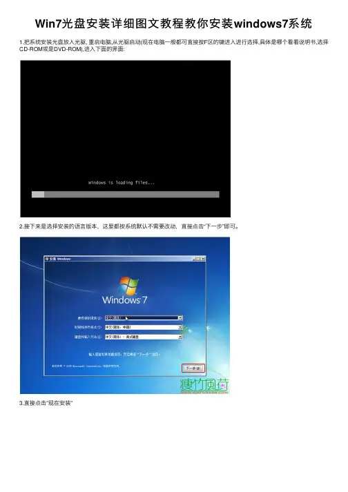 Win7光盘安装详细图文教程教你安装windows7系统