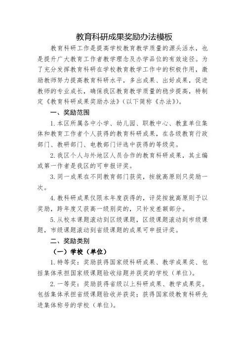 教育科研成果奖励办法模板