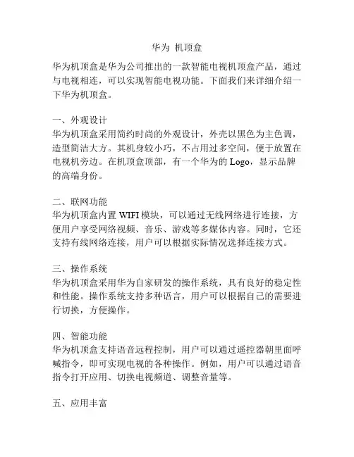 华为  机顶盒