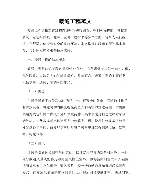 暖通工程范文