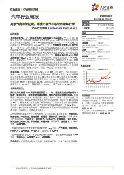 汽车行业周报：高景气度有望延续，继续把握汽车板块的跨年行情
