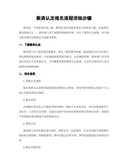 教资认定报名流程详细步骤