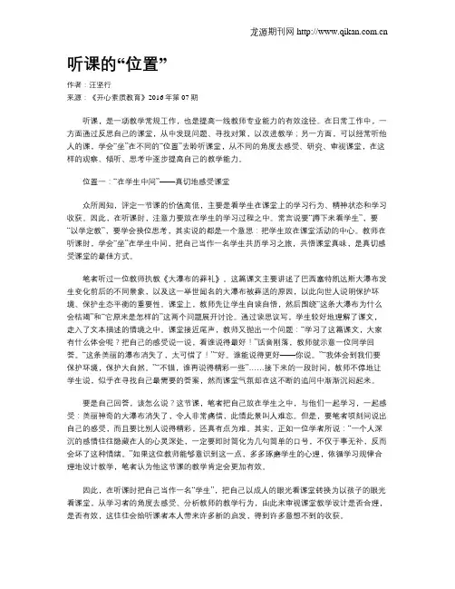 听课的“位置”
