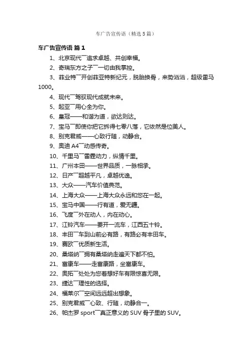 车广告宣传语（精选5篇）