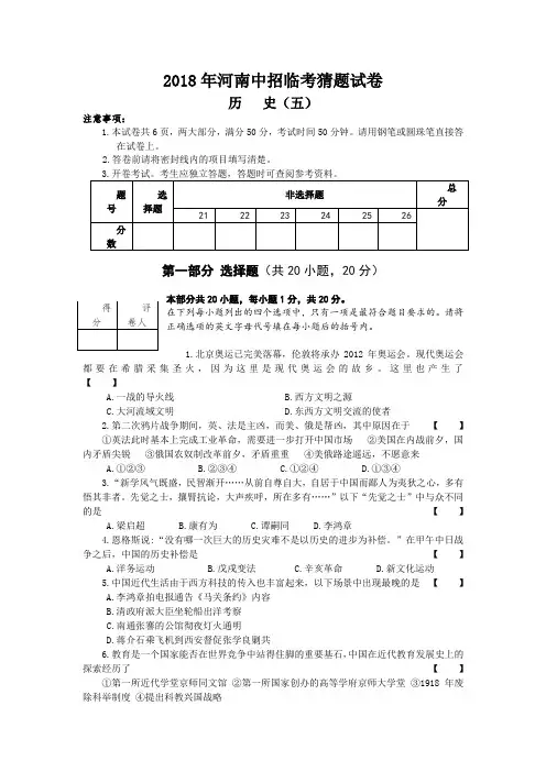 最新-2018年河南中招考试历史考前预测猜题模拟卷2及答