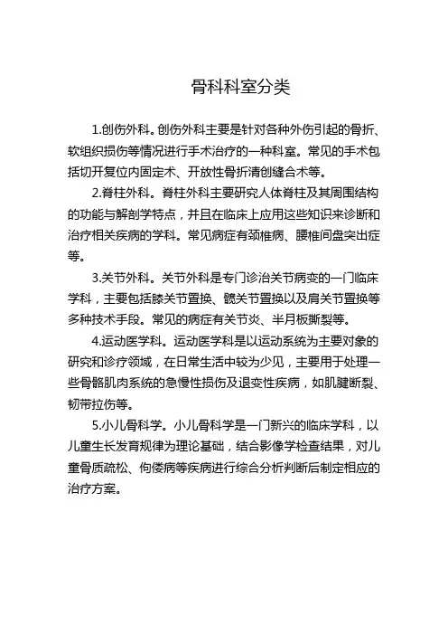 骨科科室分类