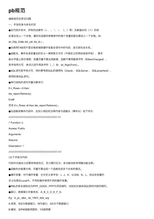 pb规范——精选推荐