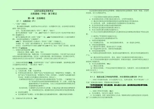 出版专业职业资格考试--出版基础(中级)复习笔记
