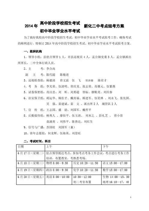 2014年 考试新化二中考点组考方案