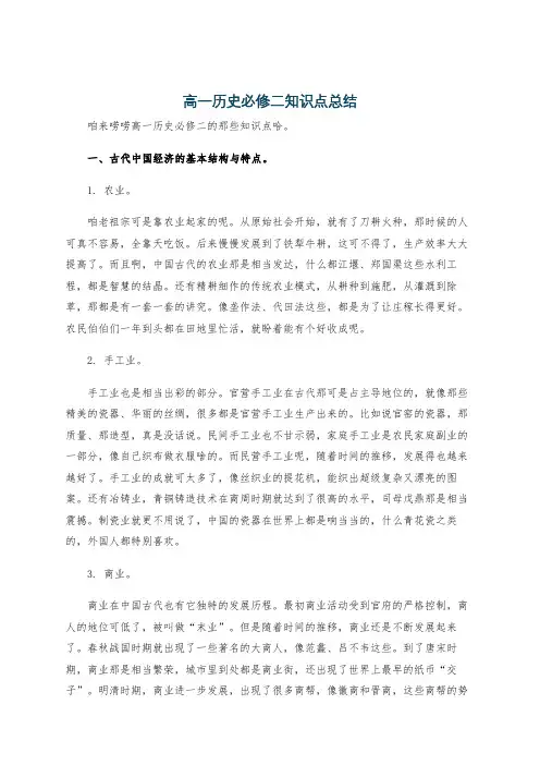 高一历史必修二知识点总结