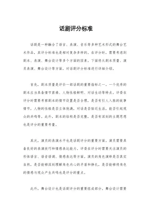 话剧评分标准