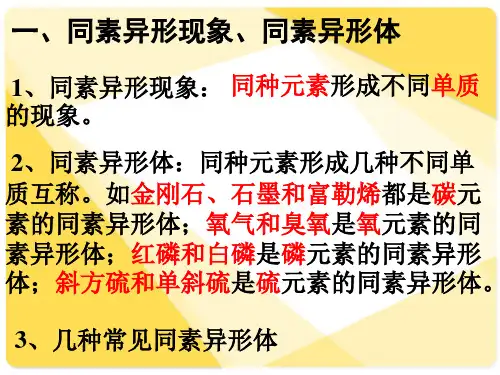 同素异形体、同分异构体