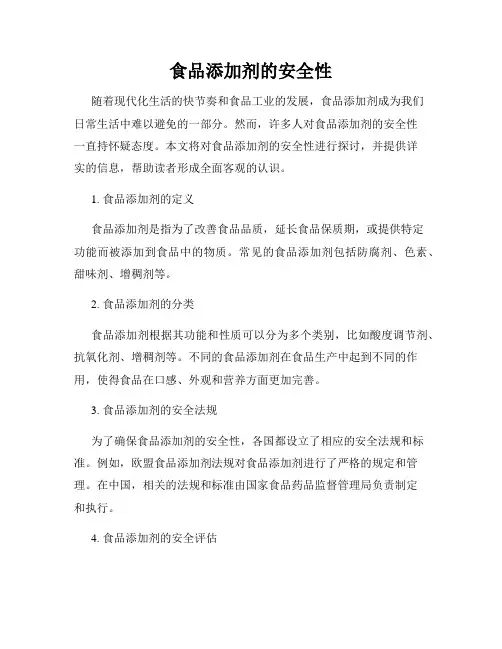 食品添加剂的安全性